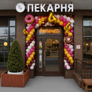 картинка Оформление входа шарами «Сладкий праздник» магазин Одежда+ являющийся официальным дистрибьютором в России 