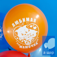 Шар латексный Мамочка