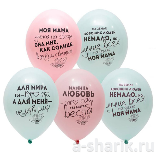 Воздушные шары "Хвалебные латексные шары Для Мамы" - фото